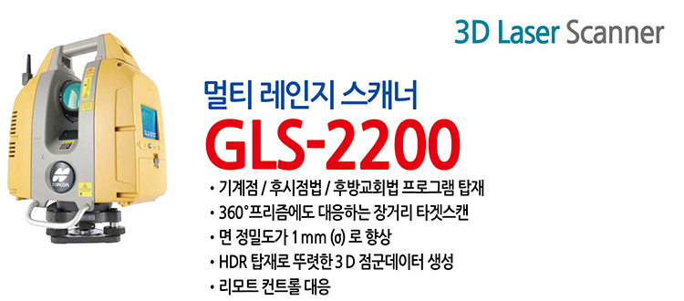 GLS-2200